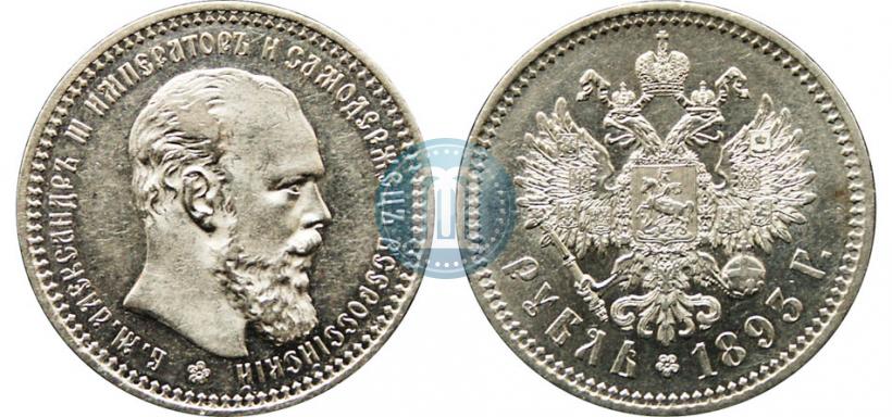 Picture 1 rouble 1893 year (АГ) 