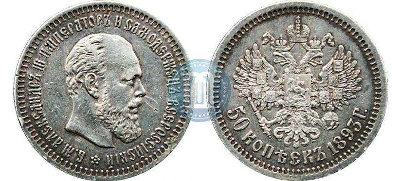 Picture 50 kopecks 1893 year (АГ) 