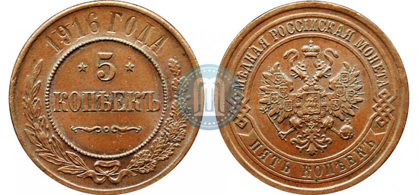 Фото 5 копеек 1916 года  