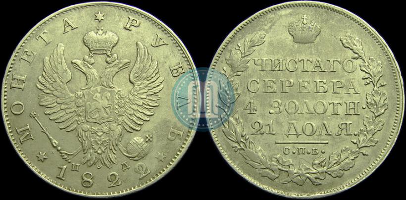 Picture 1 rouble 1822 year СПБ-ПД 