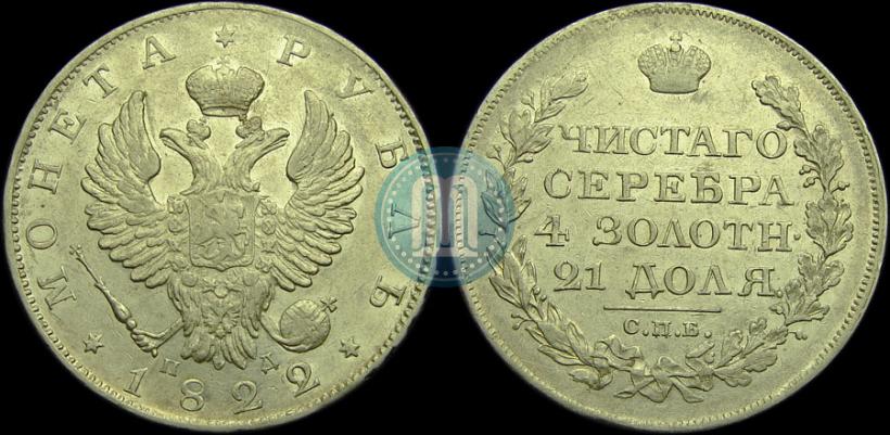 Picture 1 rouble 1822 year СПБ-ПД 