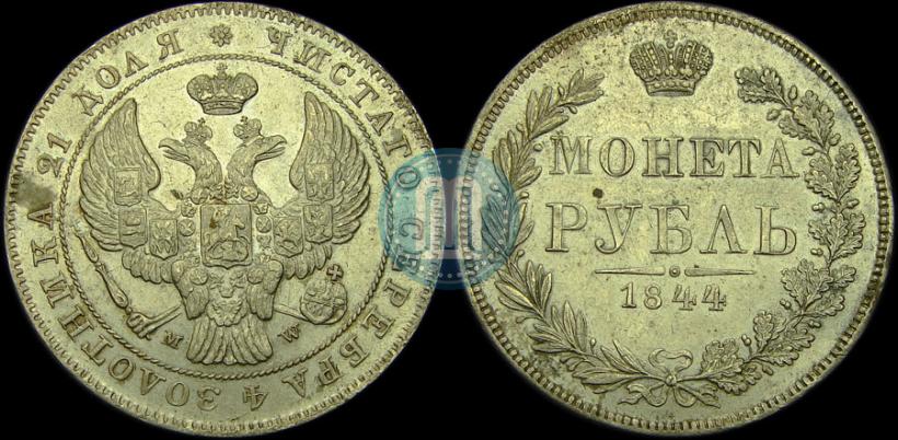 Picture 1 rouble 1844 year MW 