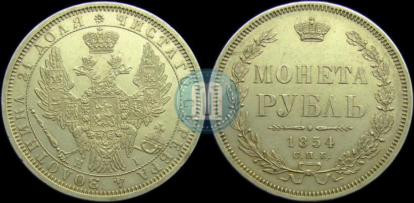 Picture 1 rouble 1854 year СПБ-HI 