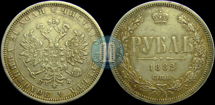 Фото 1 рубль 1882 года СПБ-НФ 