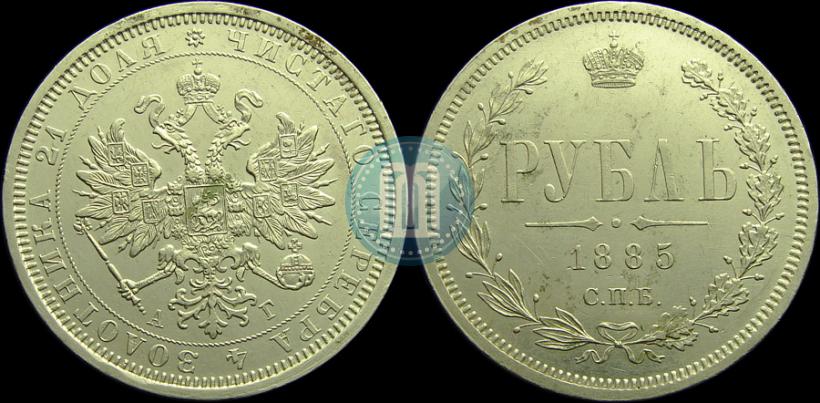 Picture 1 rouble 1885 year СПБ-АГ 