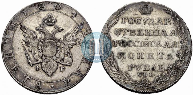 Picture 1 rouble 1804 year СПБ-ФГ 