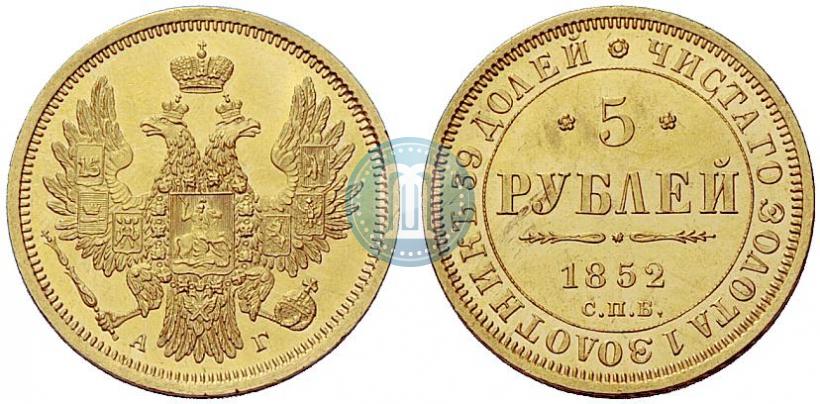 Фото 5 рублей 1852 года СПБ-АГ 