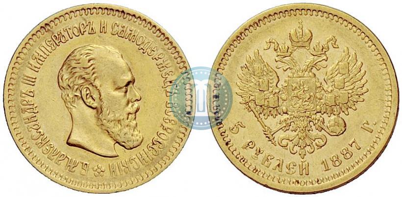 Picture 5 roubles 1887 year (АГ) 