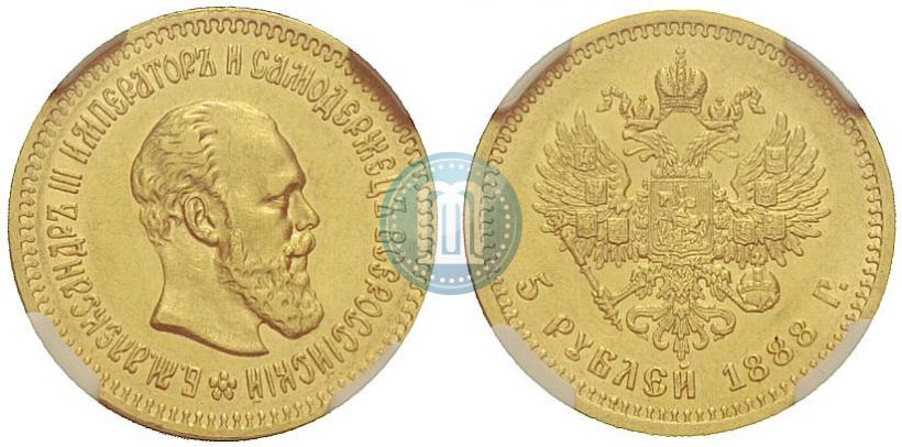 Фото 5 рублей 1888 года (АГ) 