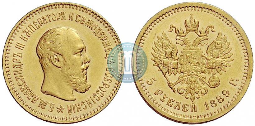 Picture 5 roubles 1889 year (АГ)-А.Г. 