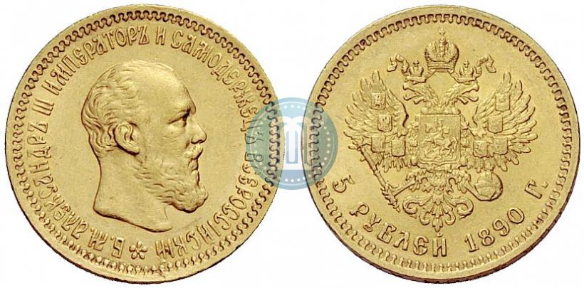 Picture 5 roubles 1890 year (АГ) 