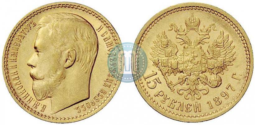 Picture 15 roubles 1897 year (АГ) 