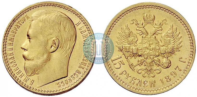 Picture 15 roubles 1897 year (АГ) 