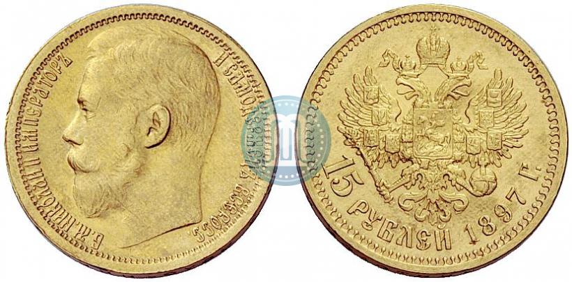 Picture 15 roubles 1897 year (АГ) 