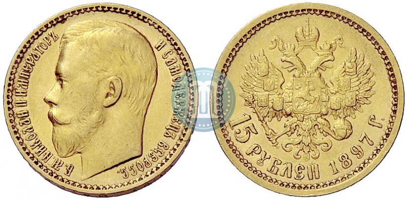 Picture 15 roubles 1897 year (АГ) 