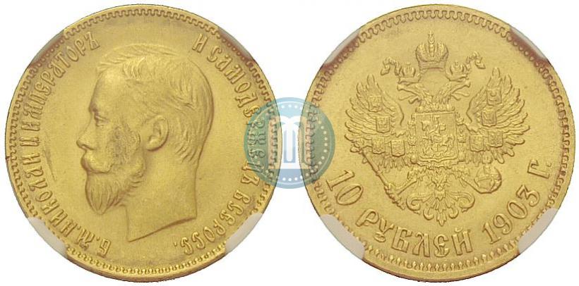 Picture 10 roubles 1903 year (АР) 