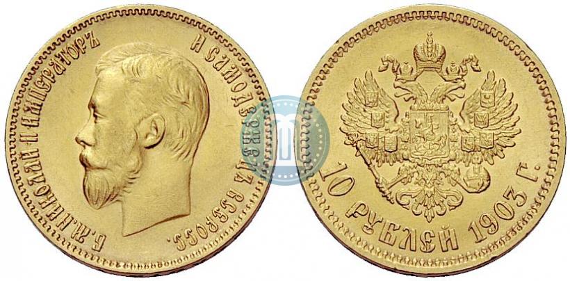 Picture 10 roubles 1903 year (АР) 