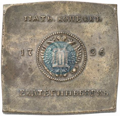 Фото 5 копеек 1726 года ЕКАТЕРIНЬБУРХЬ "Медная плата"