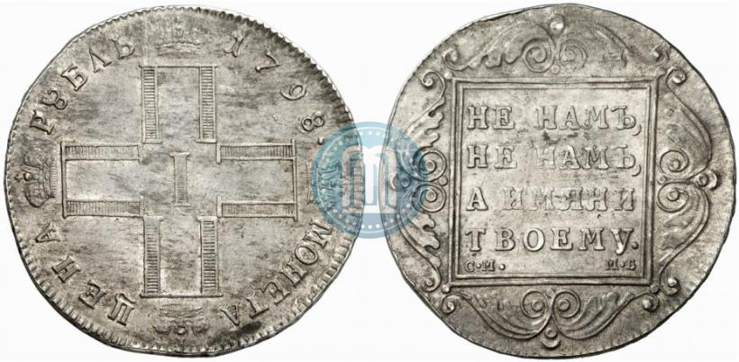 Фото 1 рубль 1798 года СМ-МБ 