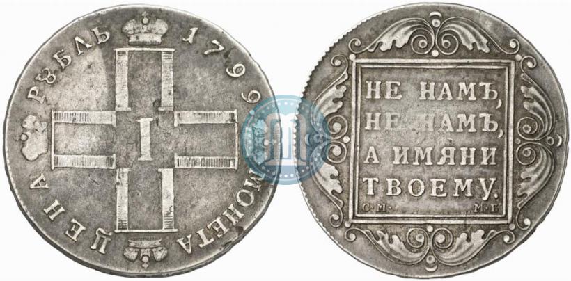 Фото 1 рубль 1799 года СМ-МБ 