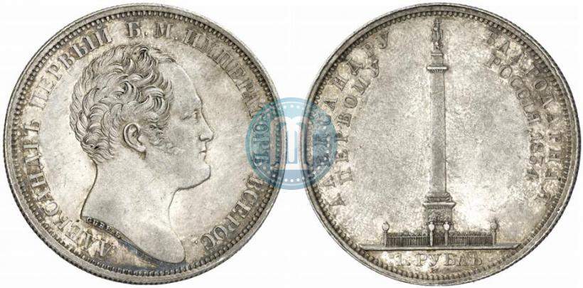 Фото 1 рубль 1834 года GUBE F. "В память открытия Александровской колонны"