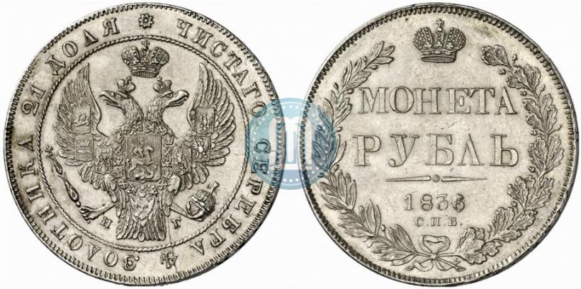 Picture 1 rouble 1836 year СПБ-НГ 