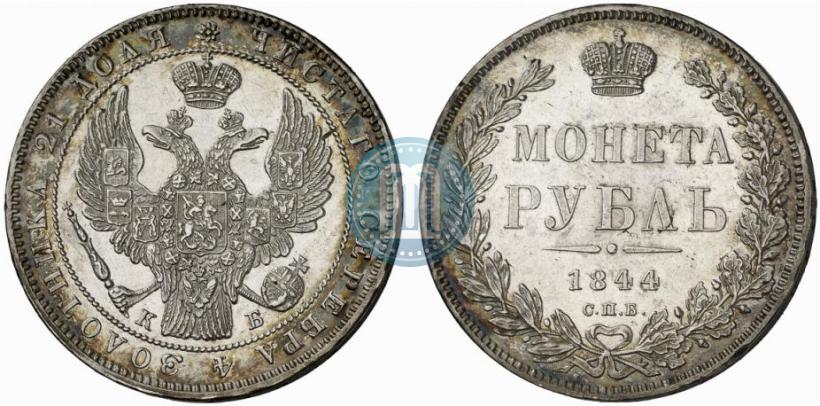 Picture 1 rouble 1844 year СПБ-КБ 