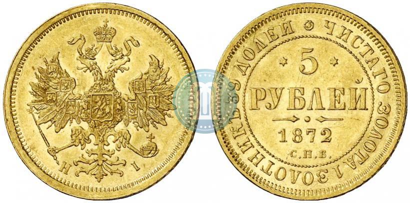 Фото 5 рублей 1872 года СПБ-НІ 