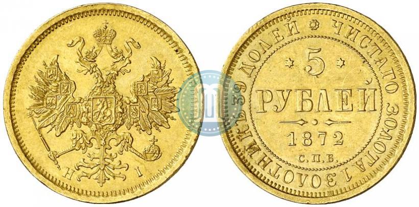 Фото 5 рублей 1872 года СПБ-НІ 