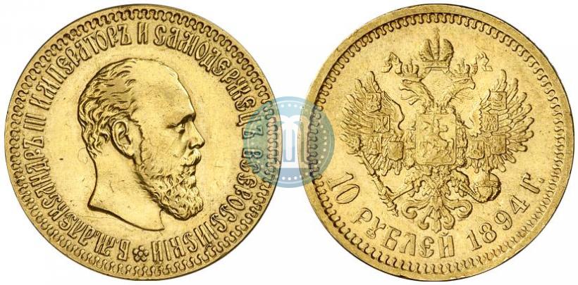 Picture 10 roubles 1894 year (АГ) 