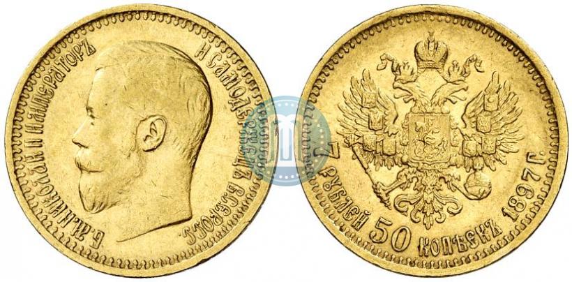 Фото 7,5 рублей 1897 года (АГ) 