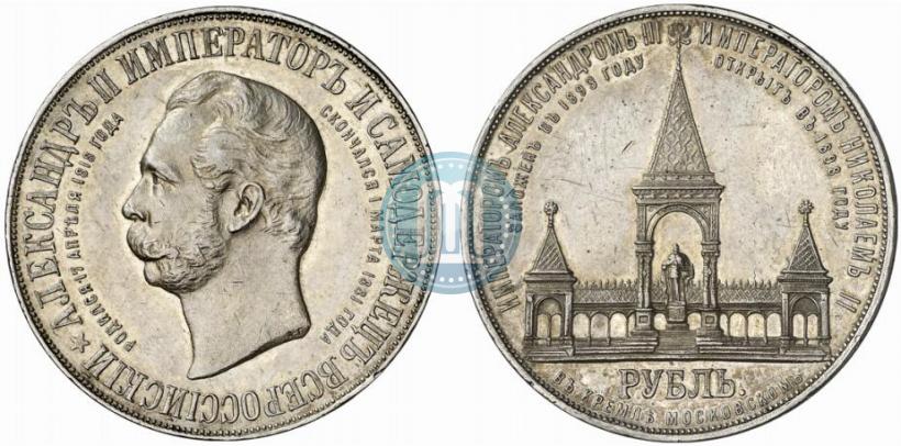 Picture 1 rouble 1898 year (АГ)-А.Г. "Alexander II Monument "