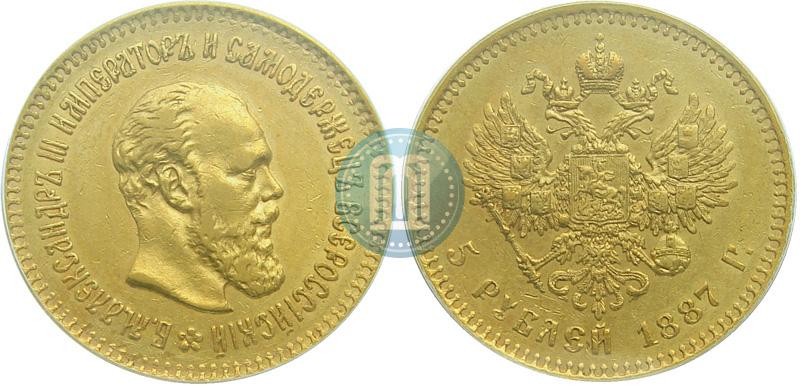 Фото 5 рублей 1887 года (АГ) 