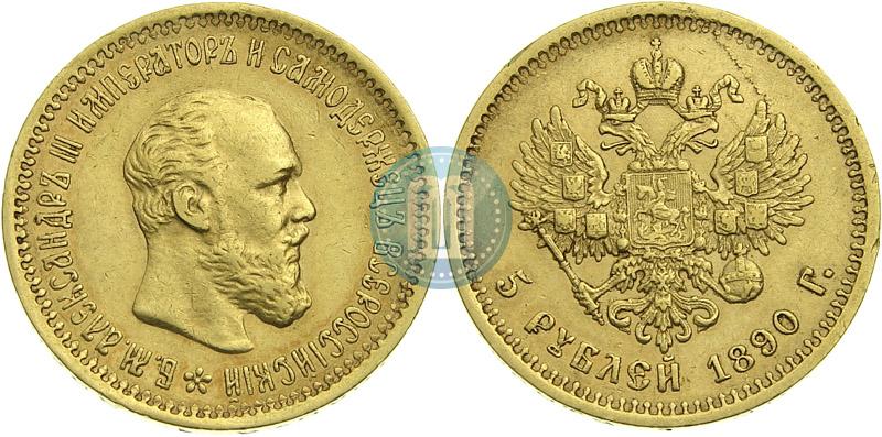 Picture 5 roubles 1890 year (АГ) 