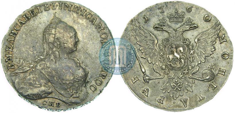 Picture 1 rouble 1760 year СПБ-ЯI 