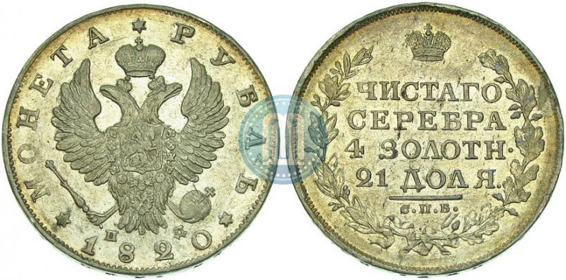Picture 1 rouble 1820 year СПБ-ПД 