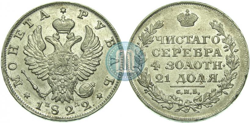 Фото 1 рубль 1822 года СПБ-ПД 