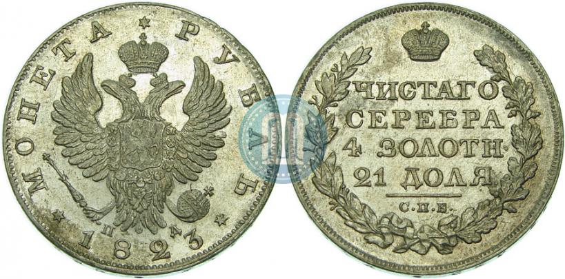 Фото 1 рубль 1823 года СПБ-ПД 