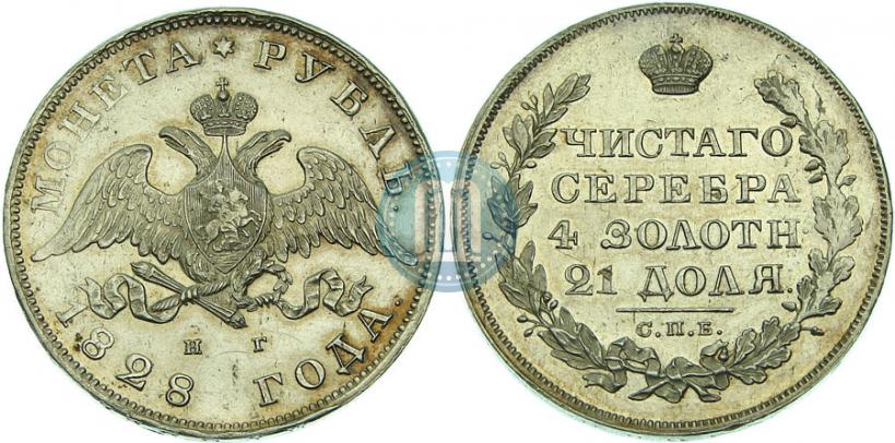 Picture 1 rouble 1828 year СПБ-НГ 