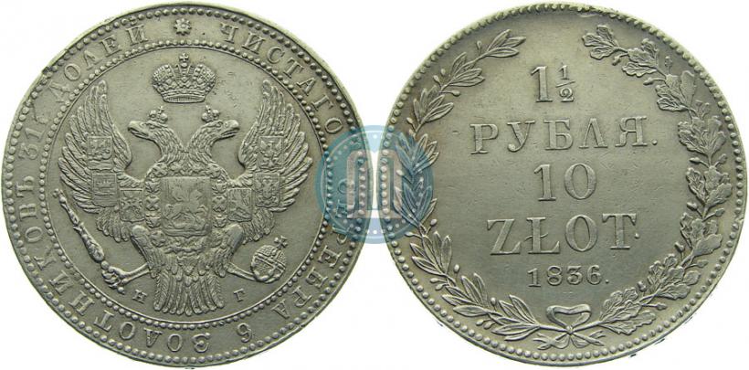 Picture 1,5 roubles - 10 złotych 1836 year НГ 