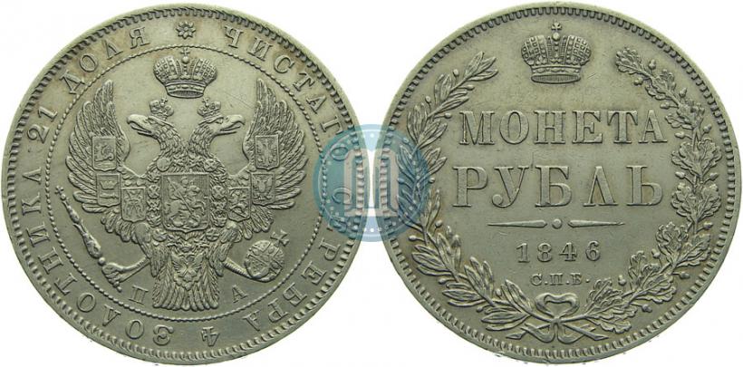 Picture 1 rouble 1846 year СПБ-ПА 