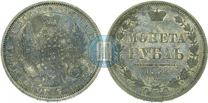 Picture 1 rouble 1858 year СПБ-ФБ 