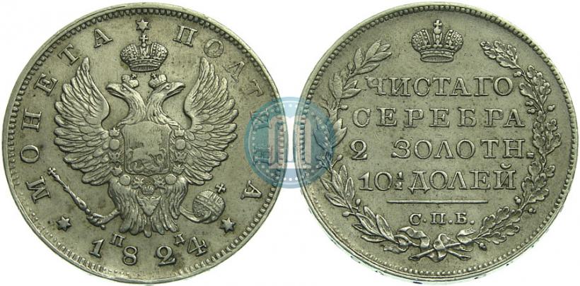 Фото Полтина 1824 года СПБ-ПД 