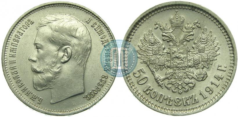 Picture 50 kopecks 1914 year (ВС) 
