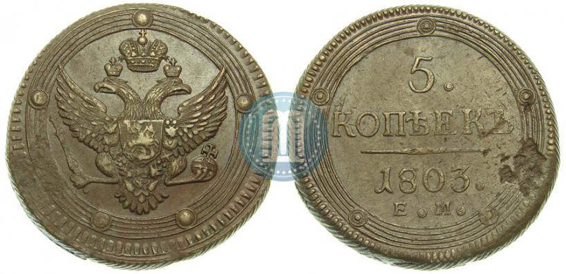 Picture 5 kopecks 1803 year ЕМ 