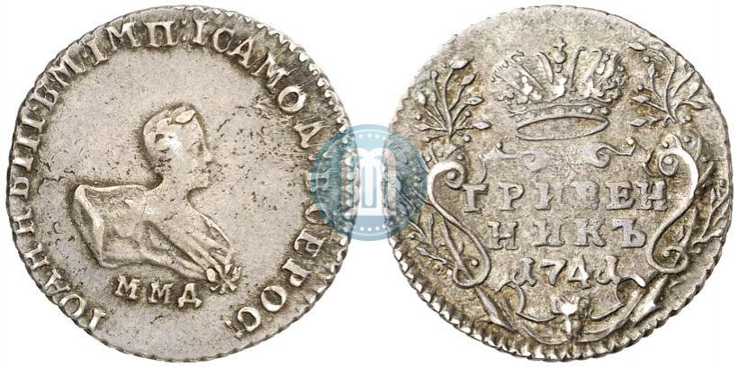 Фото Гривенник 1741 года ММД 
