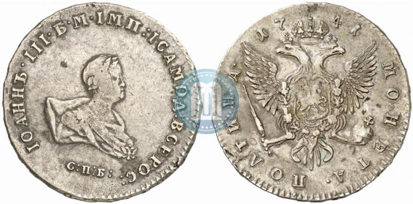 Фото Полтина 1741 года СПБ 