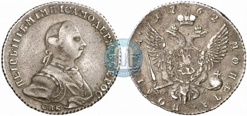 Фото Полтина 1762 года СПБ-НК 