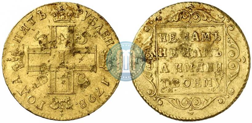 Picture 5 roubles 1798 year СМ-ФЦ 