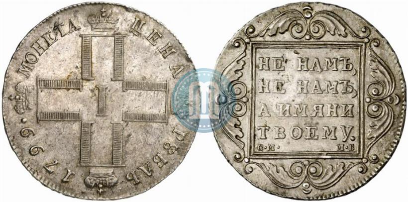 Фото 1 рубль 1799 года СМ-МБ 